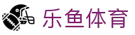 乐鱼体育(LEYU) - 官方网站